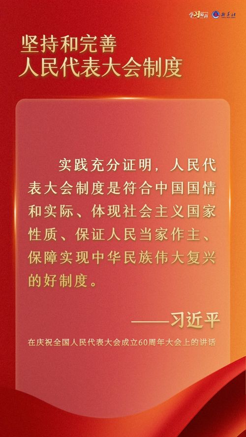 堅持和完善人民代表大會制度 推動自然科學研究和試驗發展