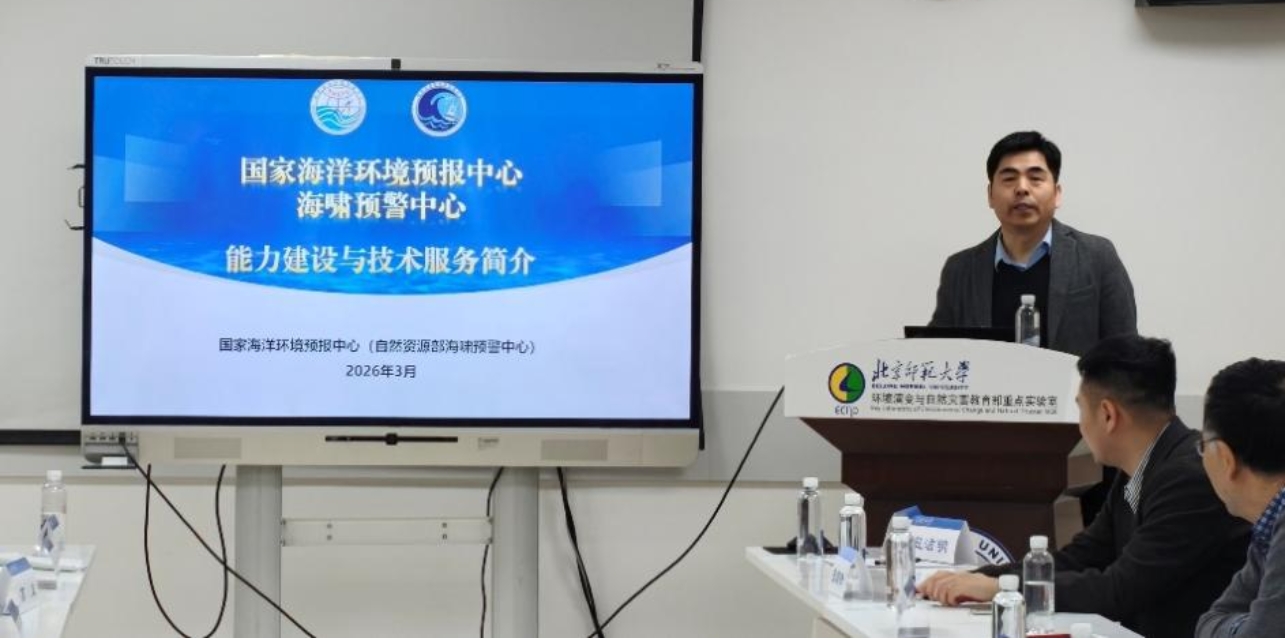 北京師范大學環境演變與自然災害教育部重點實驗室 自然科學前沿的探索與實踐