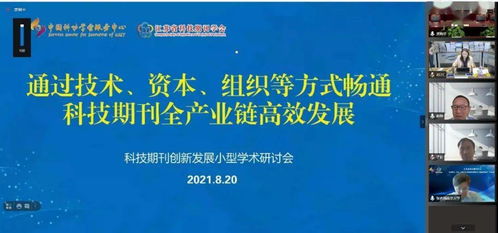 催生知識新生態 借技術、資本與組織之力解鎖科技期刊全產業鏈暢通——小型學術研討會結碩果