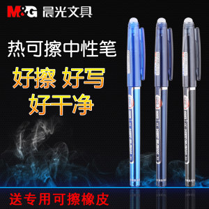 晨光#摩易擦系列可擦筆芯 改寫錯題，以0.5mm墨色執筆未來